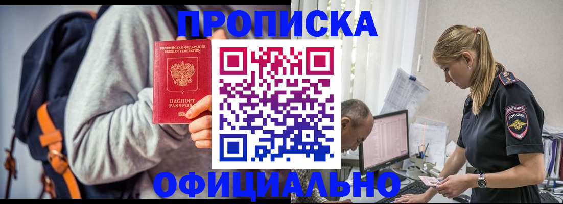 временная регистрация купить в Корсакове