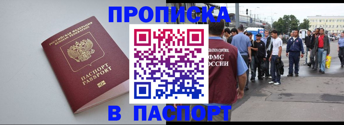 прописка поиск в Корсакове