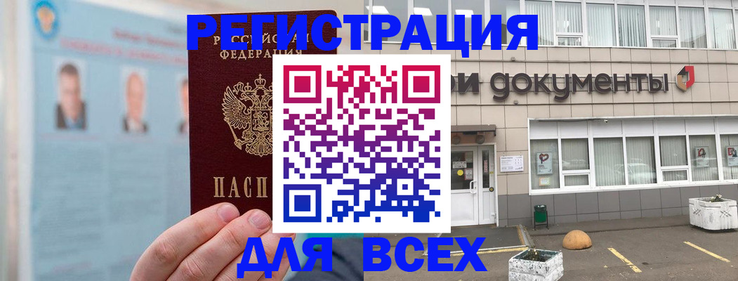 купить прописку в Корсакове