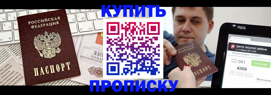 прописка штамп в Корсакове
