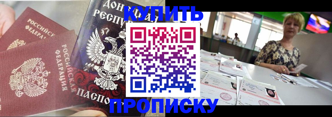 прописка штамп в Корсакове